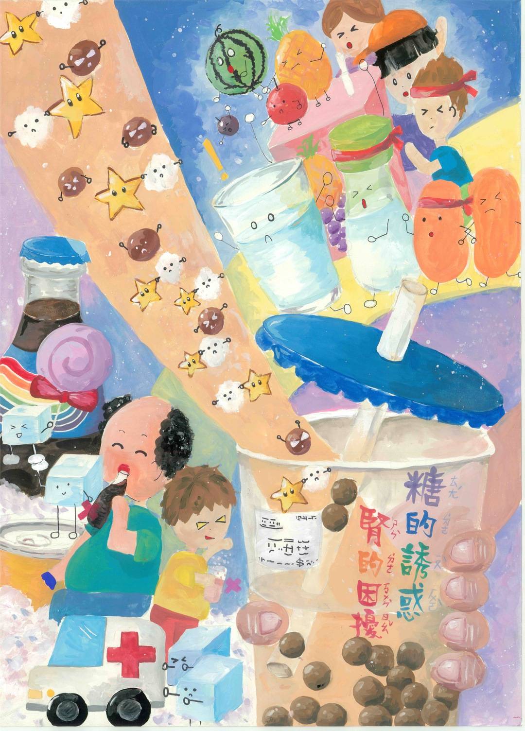 「糖的誘惑，腎的困擾」第二名 李O瑩 (桃園市龍安國小)
